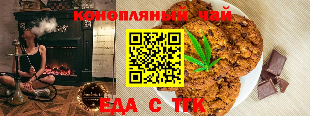 Печенье с ТГК конопля  Вход с VPN  Белебей 