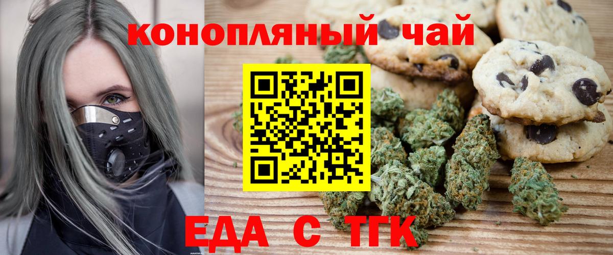 Печенье с ТГК конопля Белебей