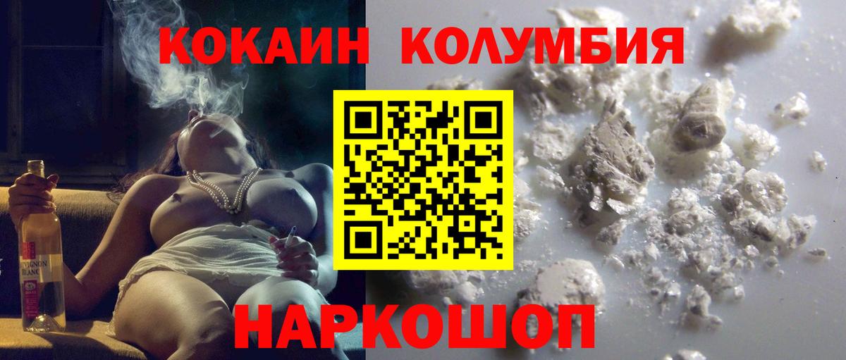 Кокаин Columbia  Вход с VPN  Cocaine Боливия  Белебей 