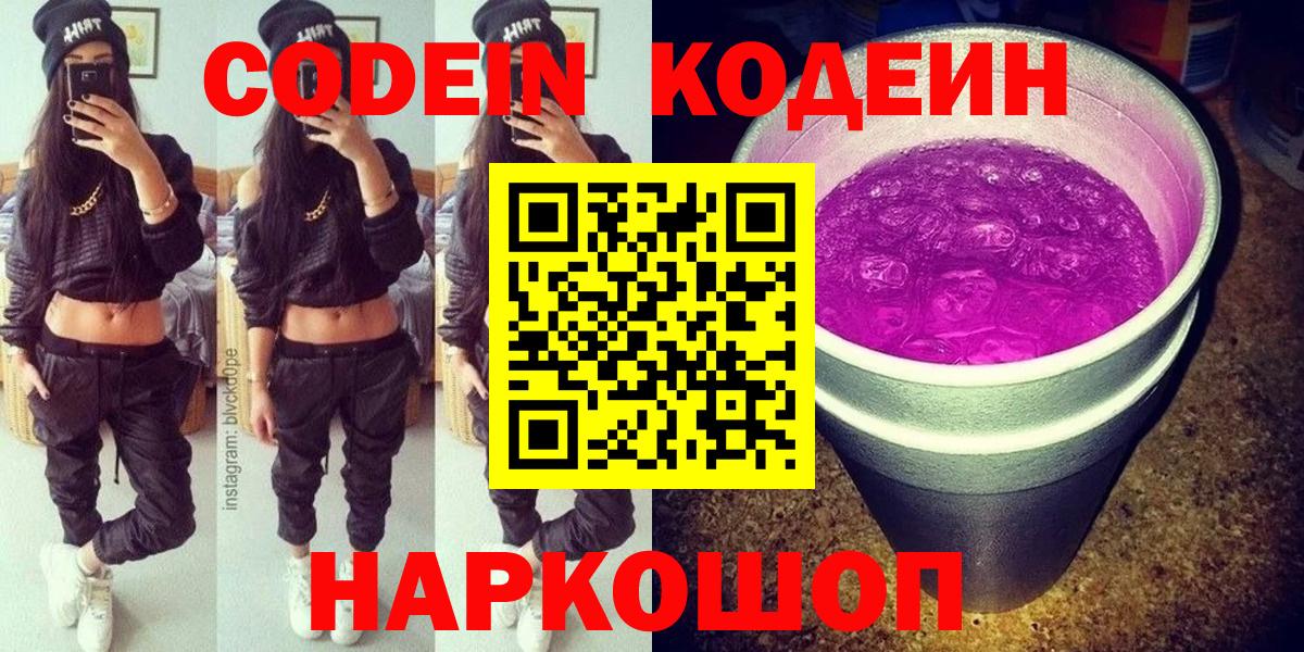 Кодеиновый сироп Lean Purple Drank Белебей