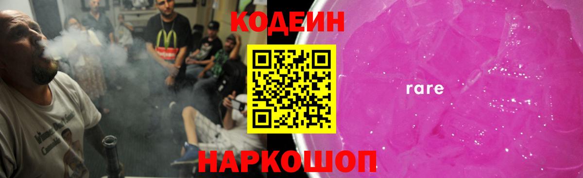 Белебей  купить наркотики цена  Вход с VPN  Кодеиновый сироп Lean Purple Drank  Кодеин напиток Lean (лин) 