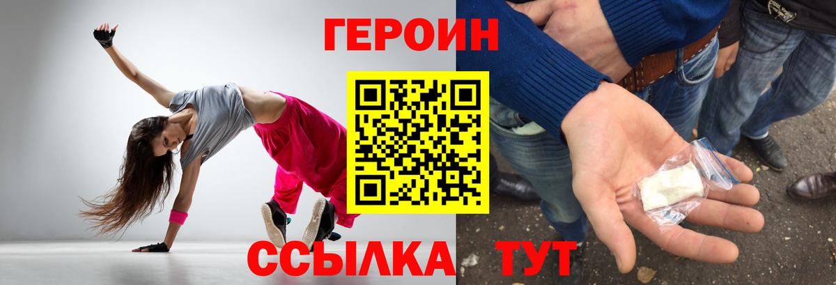 ГЕРОИН Heroin  Вход с VPN  Героин  Белебей 