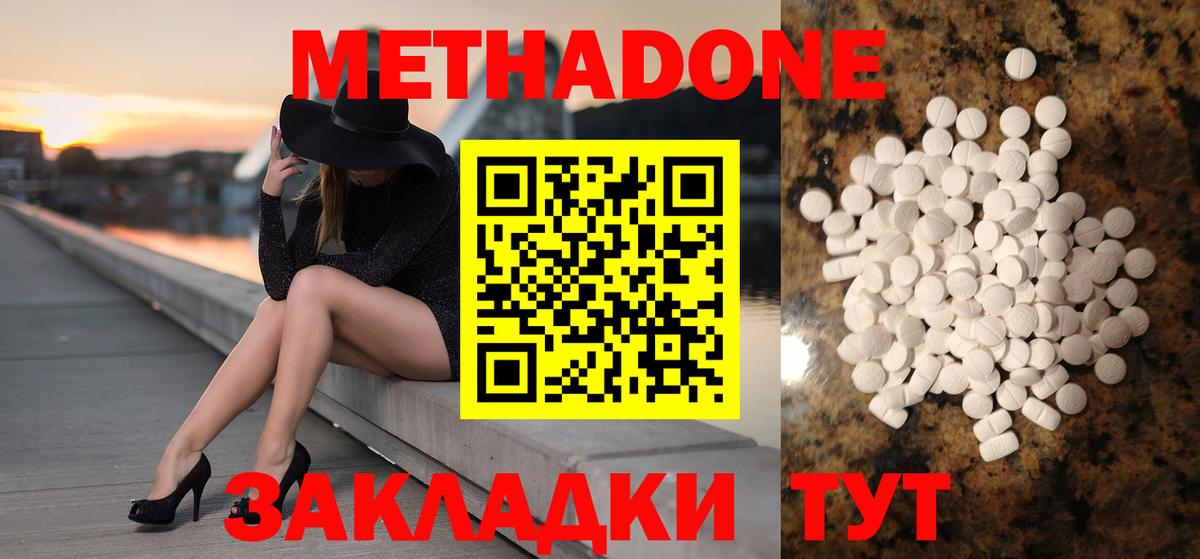 Белебей  Метадон methadone  МЕТАДОН кристалл  Вход с VPN 