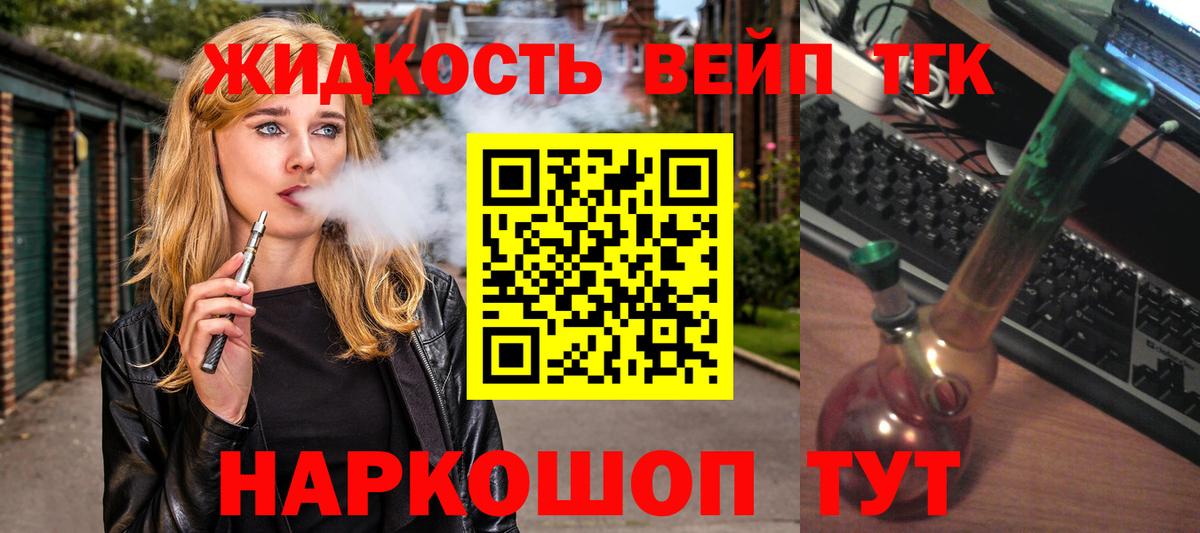 ТГК вейп с тгк Белебей